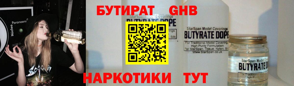 Нефтекамск  Бутират буратино  БУТИРАТ  Вход с VPN 