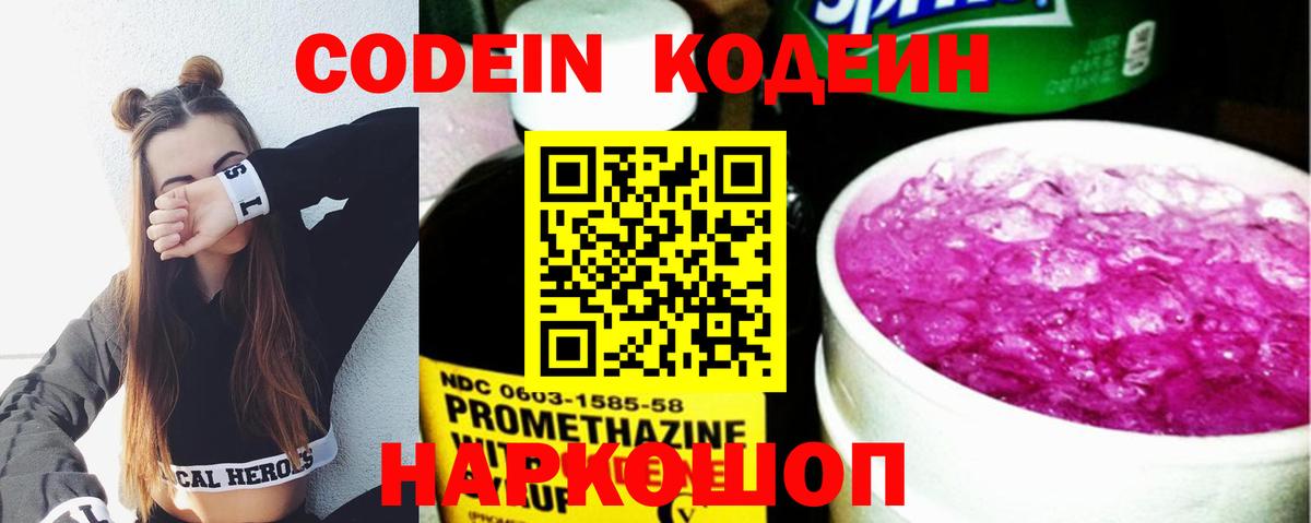 Codein напиток Lean (лин)  Вход с VPN  Нефтекамск 