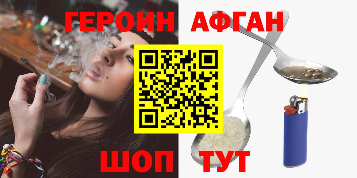 Героин белый Нефтекамск