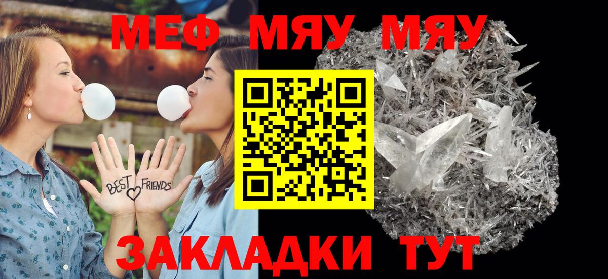 МЕФ кристаллы Нефтекамск